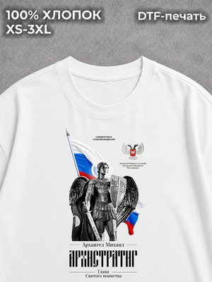 Футболка Патриотизм