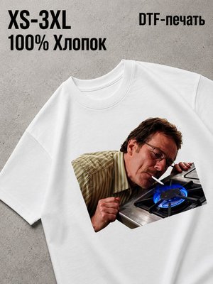 Футболка во все тяжкие / breaking bad