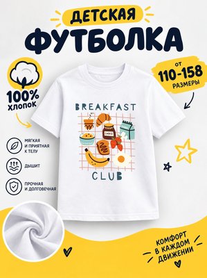 Футболка детская