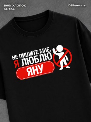 Футболка мужская именная люблю