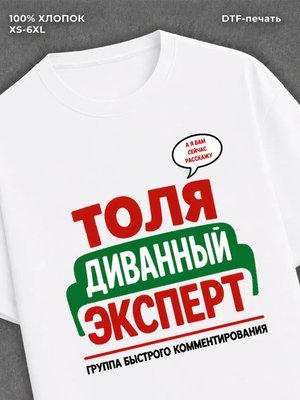 Футболка мужская именная Толя А
