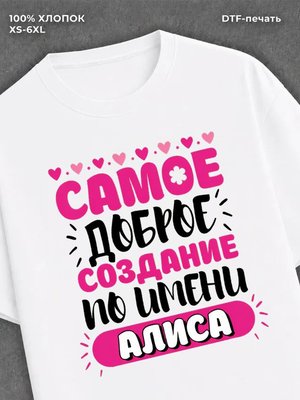 Футболка Алиса