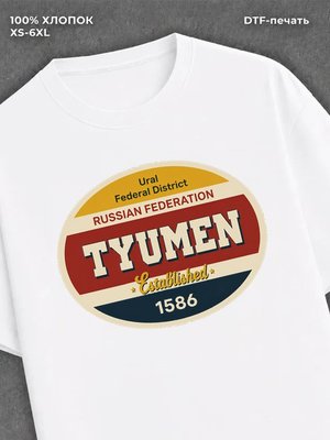 Футболка Тюмень