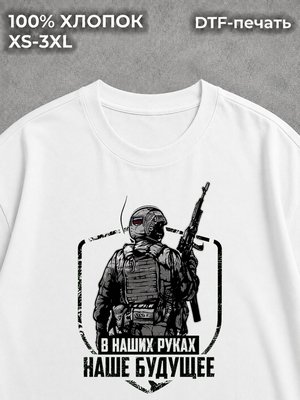 Футболка Патриотизм