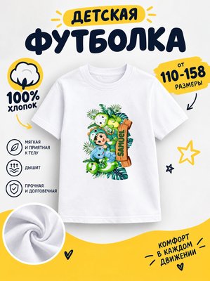 Футболка детская для мальчиков