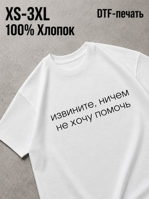 Футболка с прикольными надписями