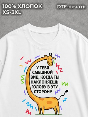 Футболка У тебя смешной вид