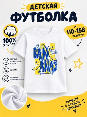 Футболка детская для мальчиков