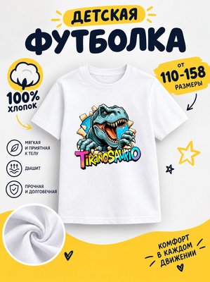 Футболка детская для мальчиков
