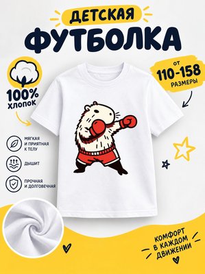 Футболка детская для мальчиков