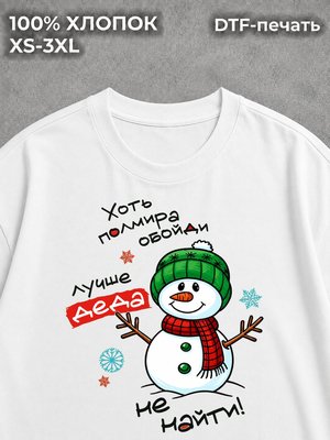 Футболка Лучший дедушка