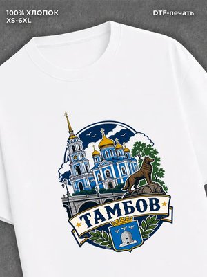 Футболка Тамбов