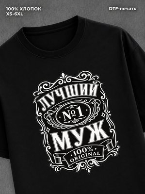 Футболка подарок мужчине