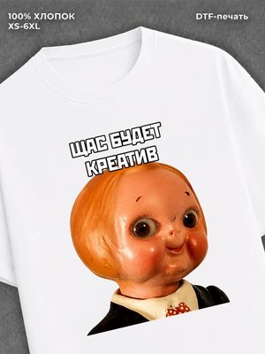 Футболка мем щас будет креатив