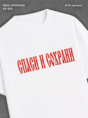 Футболка Православная