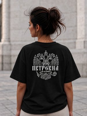 Футболка женская Петровна на спине