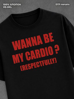 Футболка wanna be my cardio
