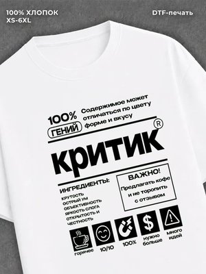 Футболка Критик