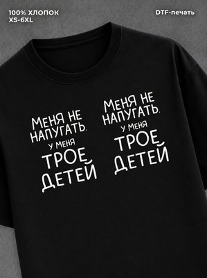Футболка надписью "Меня не напугать