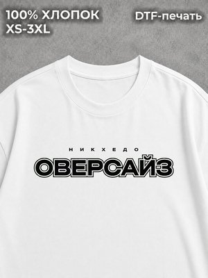 Футболка базовая белая 100% хлопок