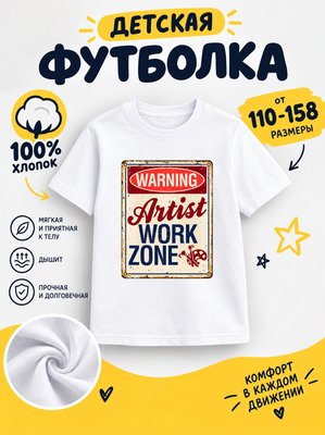 Футболка детская для мальчиков