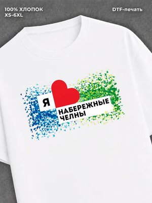 Футболка Набережные Челны