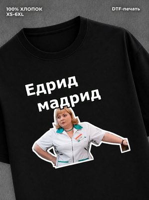 Футболка Едрид мадрид