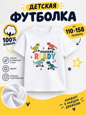 Футболка детская для мальчиков