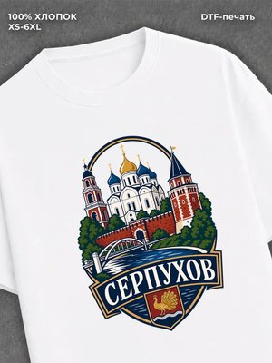 Футболка Серпухов