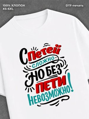 Футболка Петя Петр