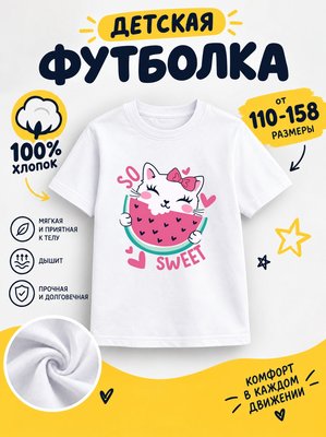 Футболка детская