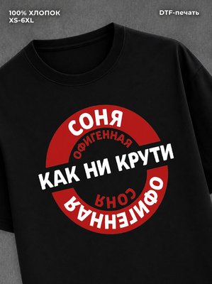 Футболка женская именная Офиген