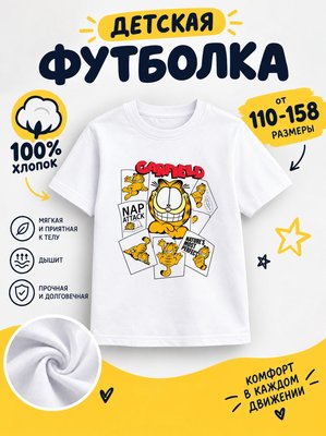 Футболка детская для мальчиков