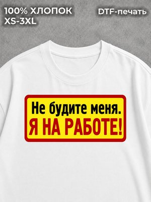 Футболка Предостережение токсик