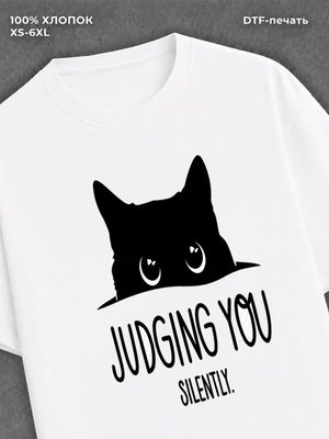 Футболка Judging you