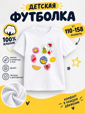 Футболка детская