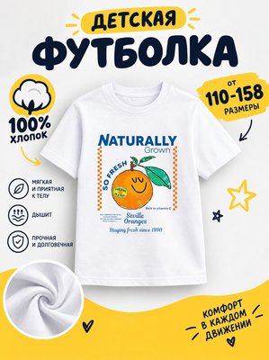 Футболка детская