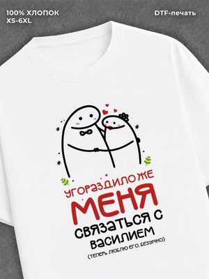 Футболка Именная Василий