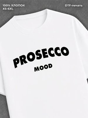 Футболка Prosecco mood