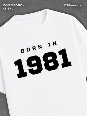 Футболка хлопковая с надписью "Born in 1981