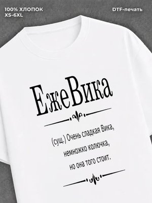 Футболка Fun имена