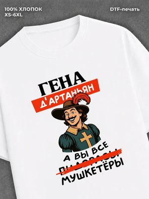 Футболка Гена Геннадий